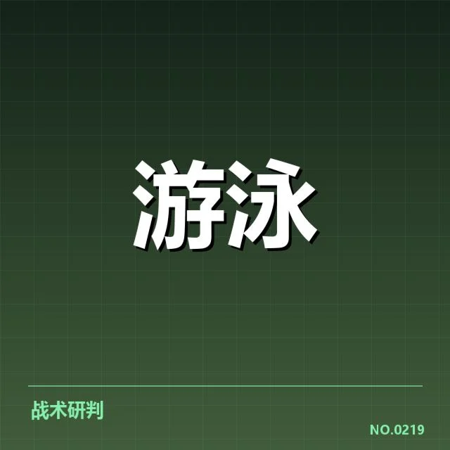 短池赛事技术细节揭秘：背后技巧与争议交织