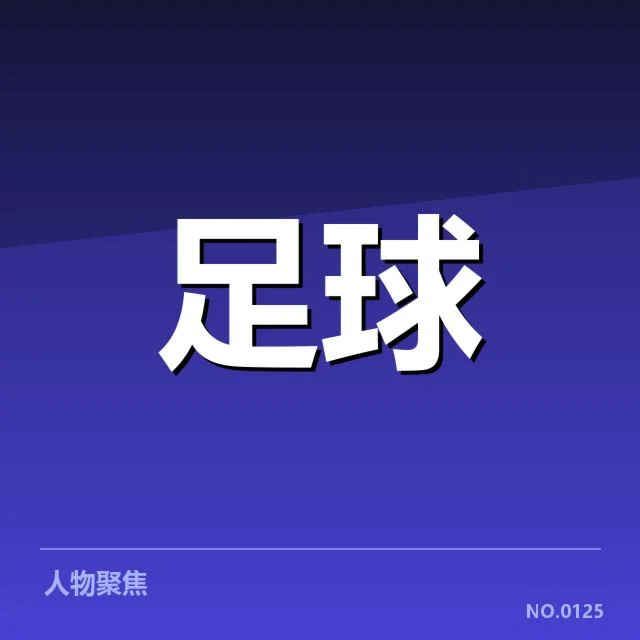 费内巴切球场建设：进展及未来规划疑问